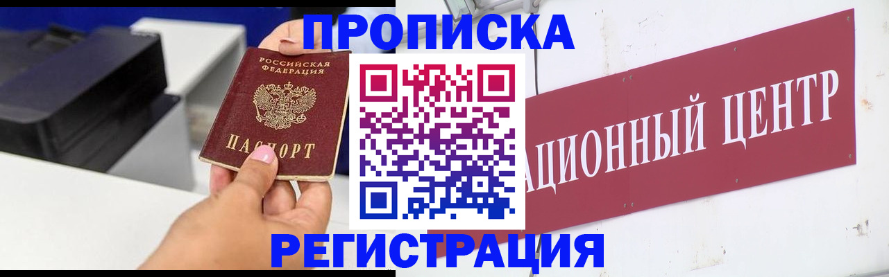 временная прописка в Далматово